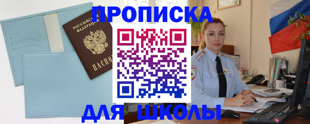 временная регистрация для школы в Петушках