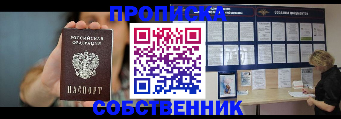прописка в квартире в Петушках