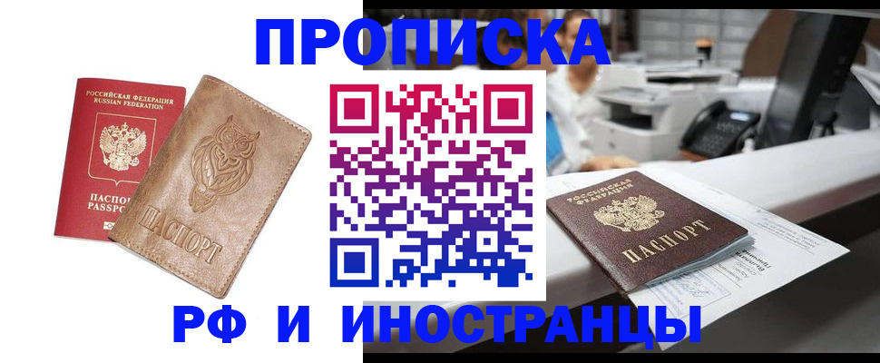 прописка регистрация в Петушках
